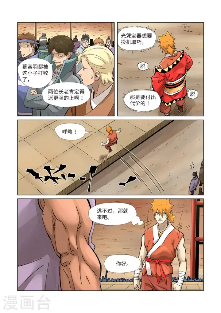 漫画《妖神记》第371话1 轻装上阵第8张图