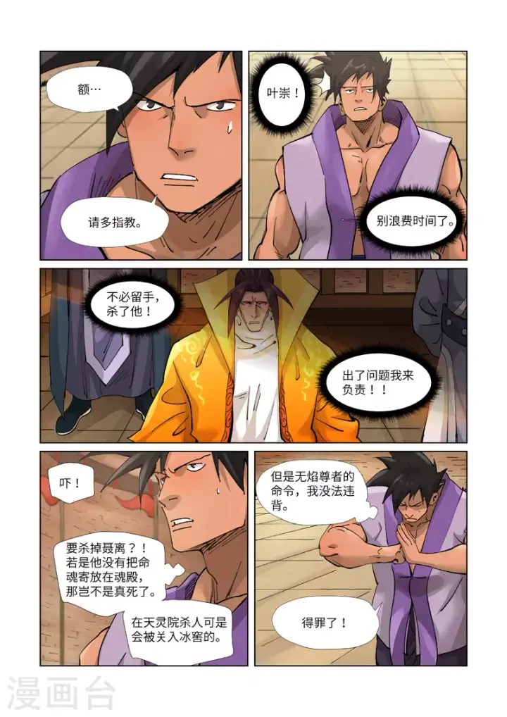 漫画《妖神记》第371话1 轻装上阵第9张图