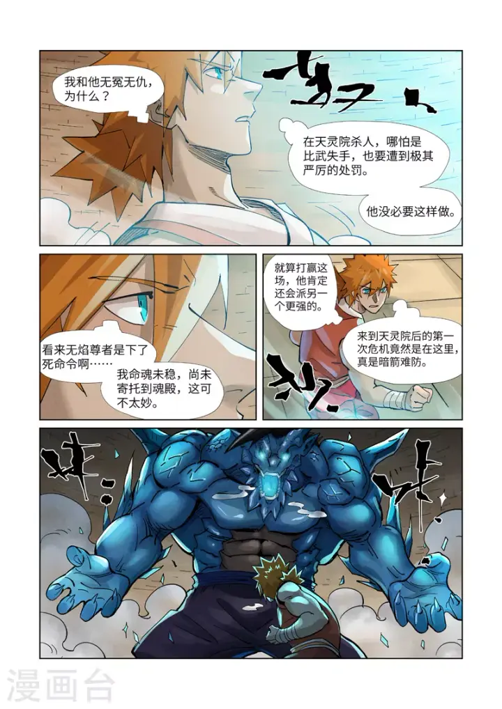 漫画《妖神记》第371话2 轻装上阵第2张图