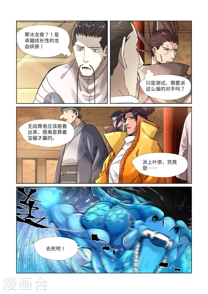 漫画《妖神记》第371话2 轻装上阵第4张图