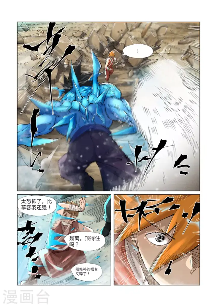 漫画《妖神记》第371话2 轻装上阵第5张图