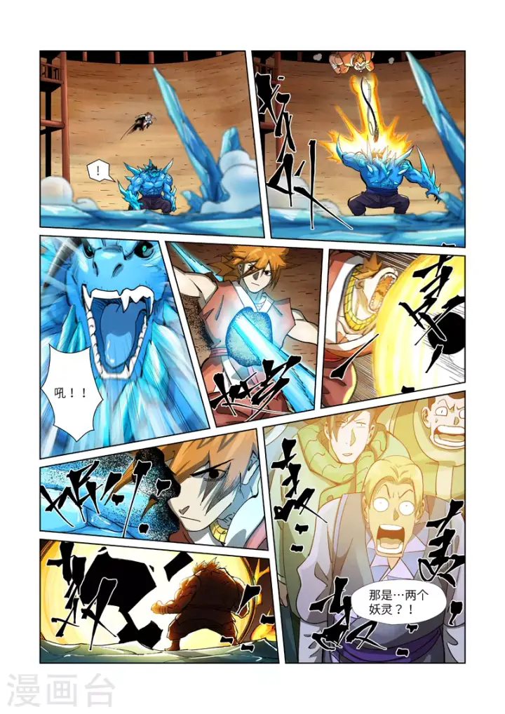 漫画《妖神记》第371话2 轻装上阵第9张图