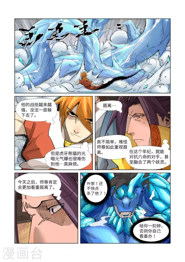 漫画《妖神记》第372话1 第三只妖灵？！第3张图