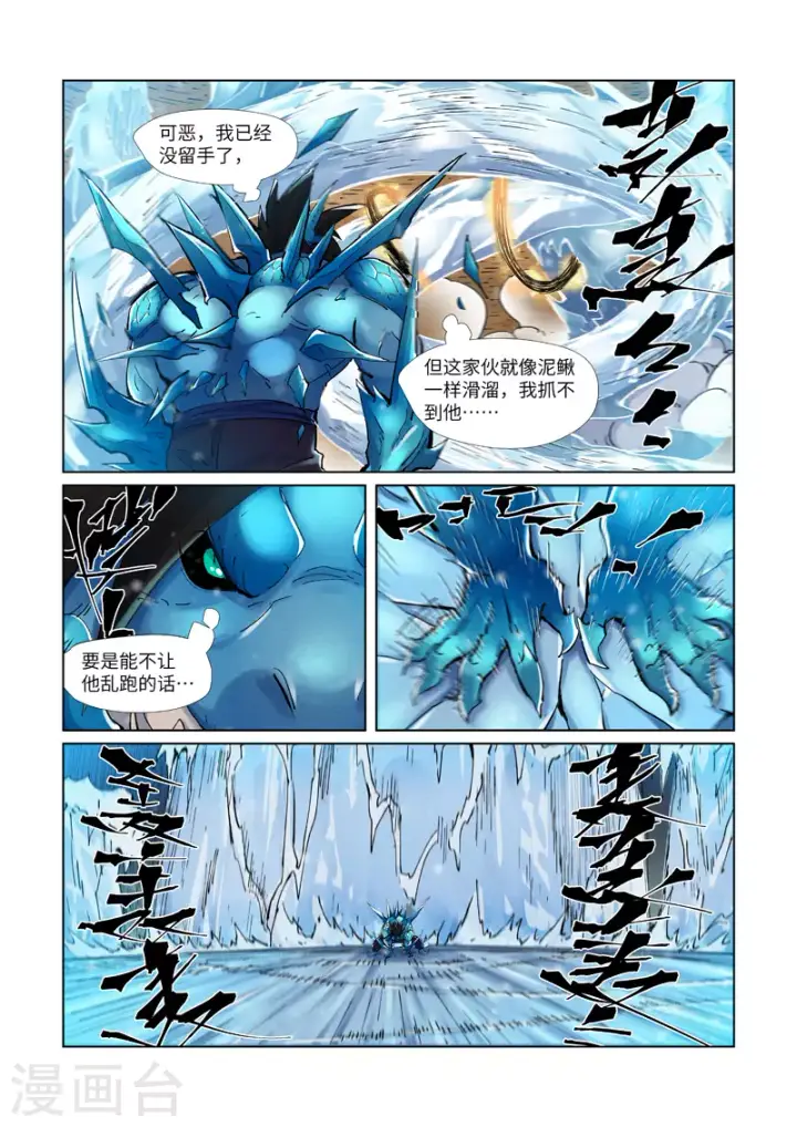 漫画《妖神记》第372话1 第三只妖灵？！第4张图