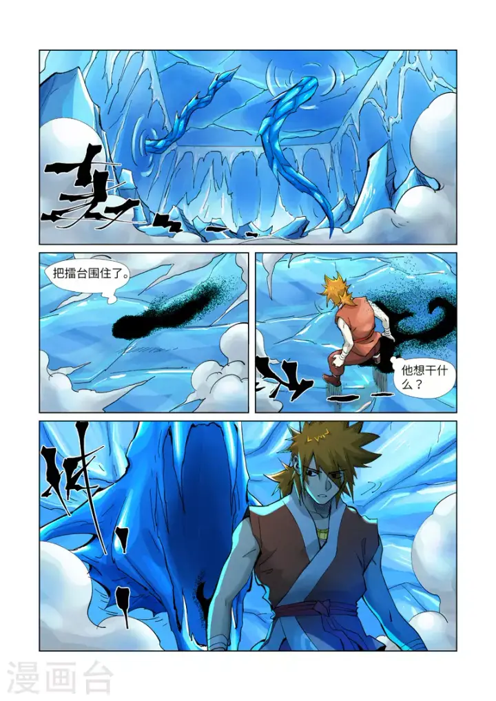 漫画《妖神记》第372话1 第三只妖灵？！第5张图