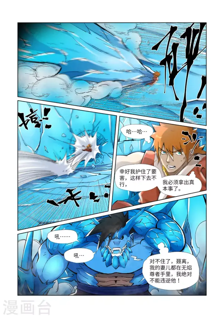漫画《妖神记》第372话1 第三只妖灵？！第6张图