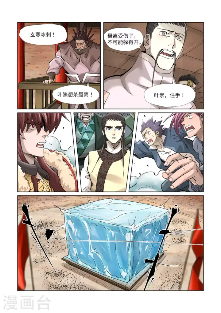 漫画《妖神记》第372话1 第三只妖灵？！第8张图