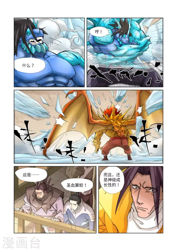 漫画《妖神记》第372话2 第三只妖灵？！第2张图
