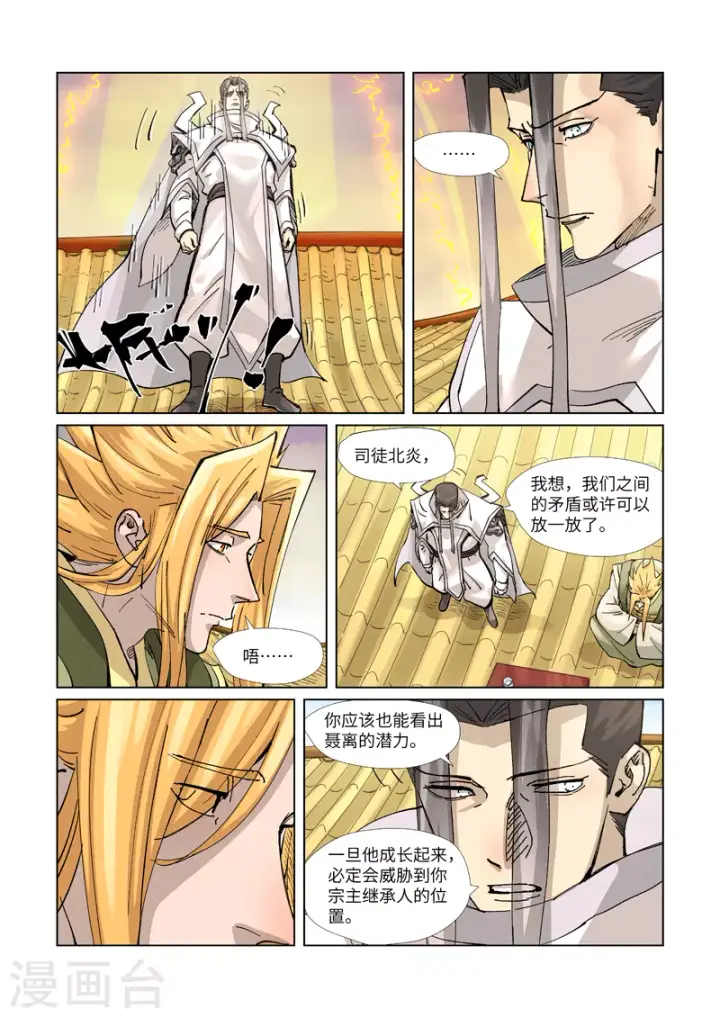 漫画《妖神记》第372话2 第三只妖灵？！第3张图
