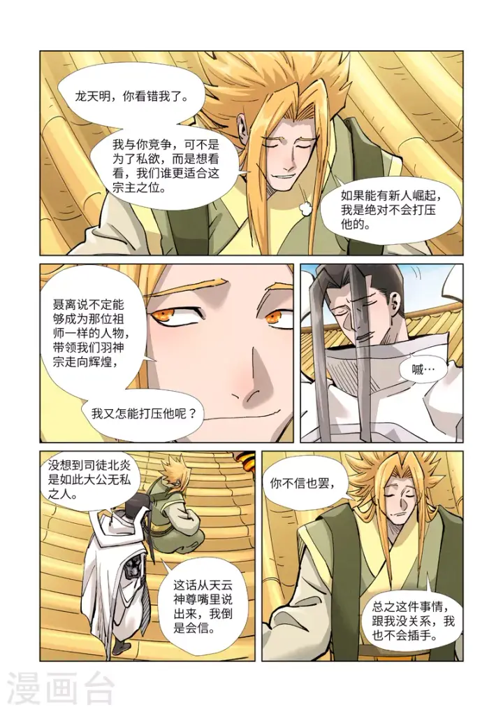 漫画《妖神记》第372话2 第三只妖灵？！第4张图