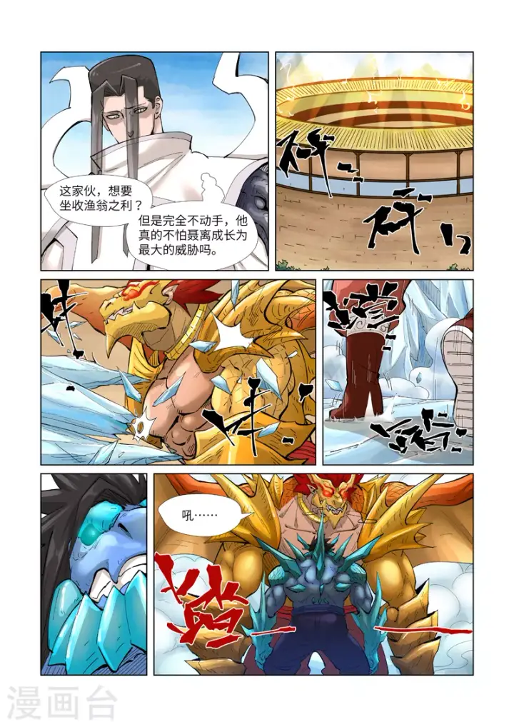 漫画《妖神记》第372话2 第三只妖灵？！第5张图
