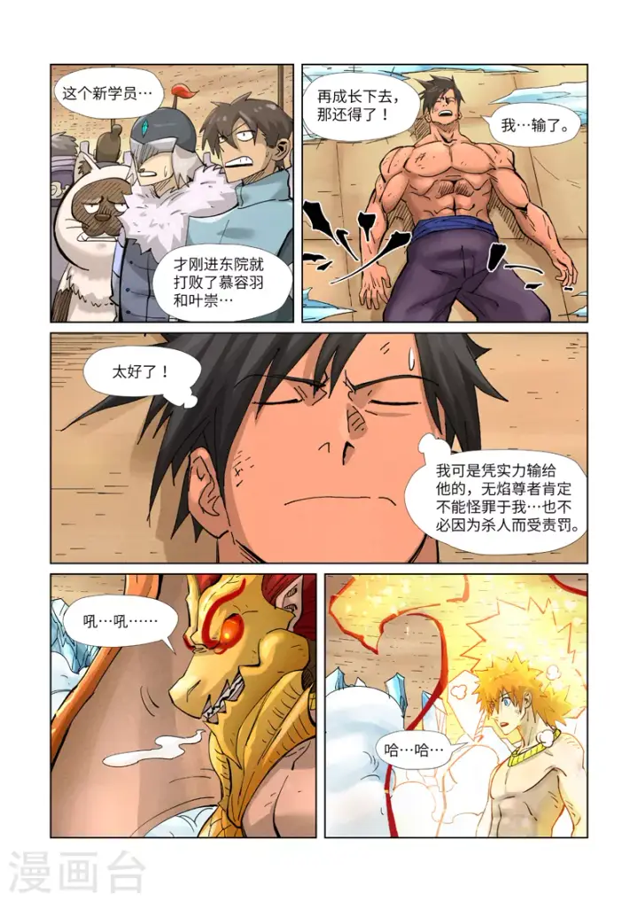 漫画《妖神记》第372话2 第三只妖灵？！第8张图