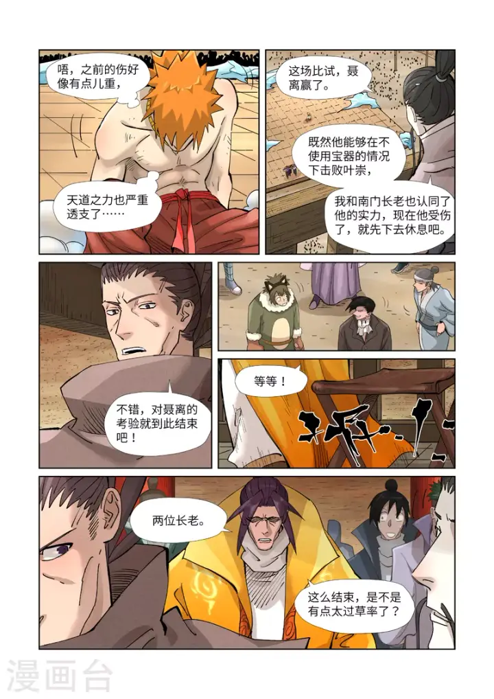 漫画《妖神记》第372话2 第三只妖灵？！第9张图