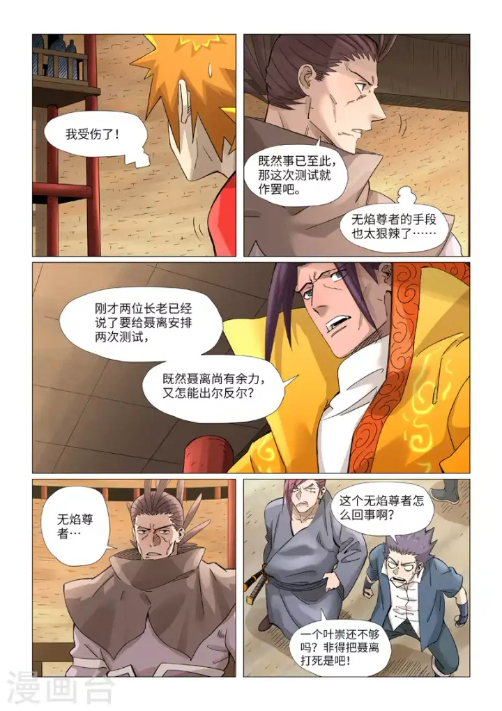 漫画《妖神记》第373话1 不打了第2张图