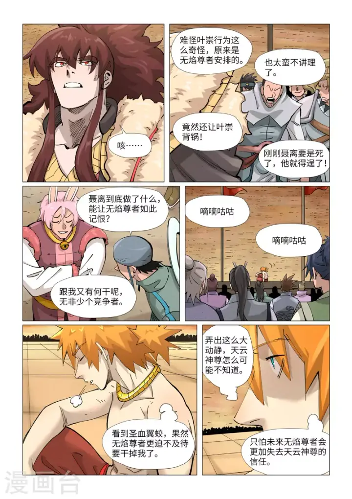 漫画《妖神记》第373话1 不打了第4张图