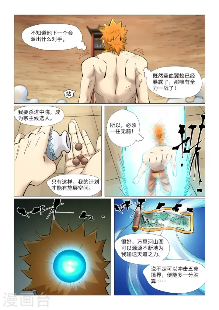 漫画《妖神记》第373话1 不打了第5张图