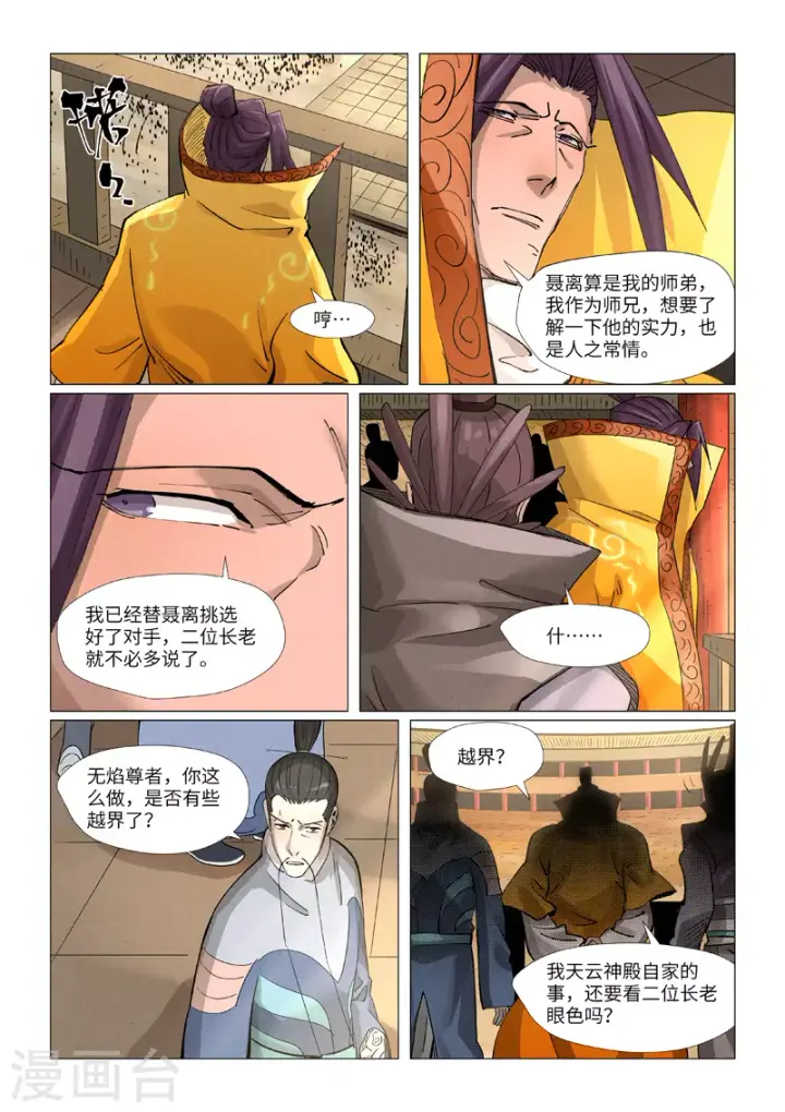 漫画《妖神记》第373话1 不打了第6张图