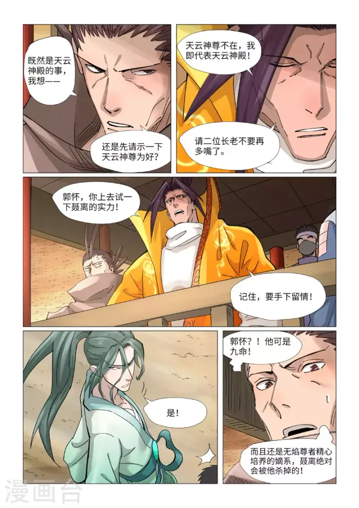 漫画《妖神记》第373话1 不打了第7张图
