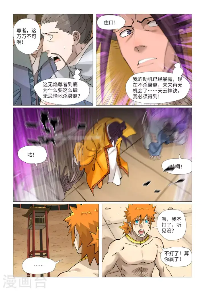 漫画《妖神记》第373话1 不打了第8张图
