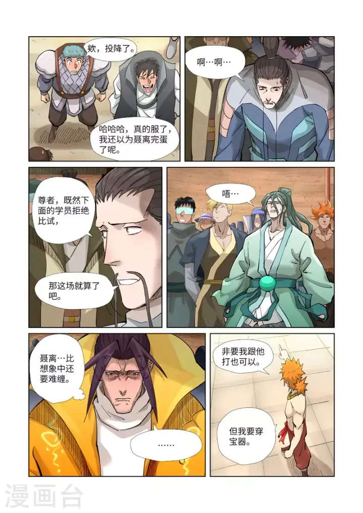 漫画《妖神记》第373话1 不打了第9张图