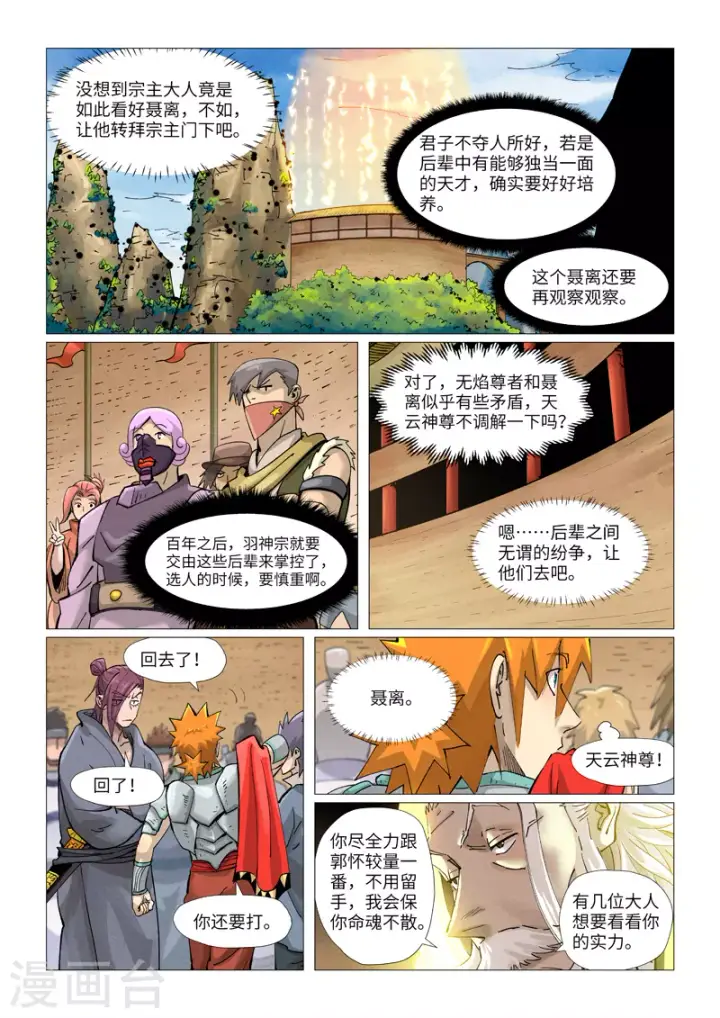 漫画《妖神记》第373话2 不打了第10张图
