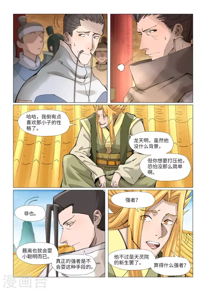 漫画《妖神记》第373话2 不打了第2张图
