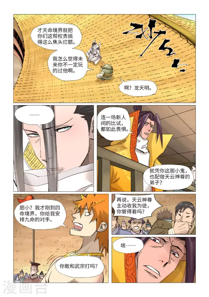 漫画《妖神记》第373话2 不打了第3张图