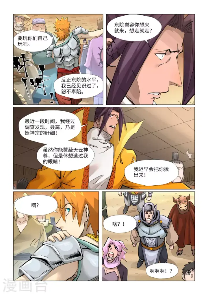 漫画《妖神记》第373话2 不打了第4张图
