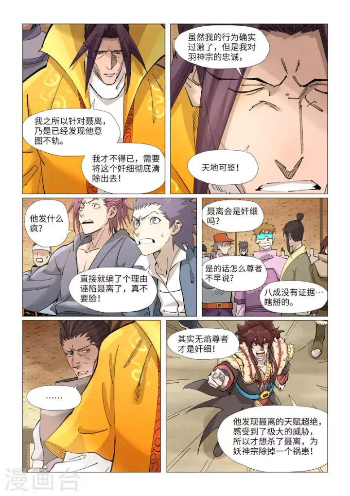 漫画《妖神记》第373话2 不打了第5张图