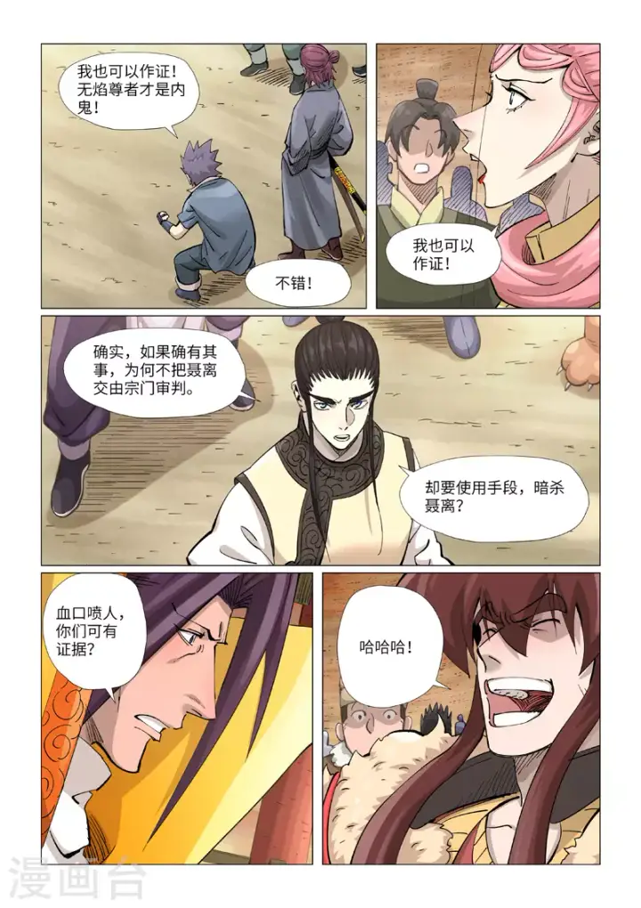 漫画《妖神记》第373话2 不打了第6张图