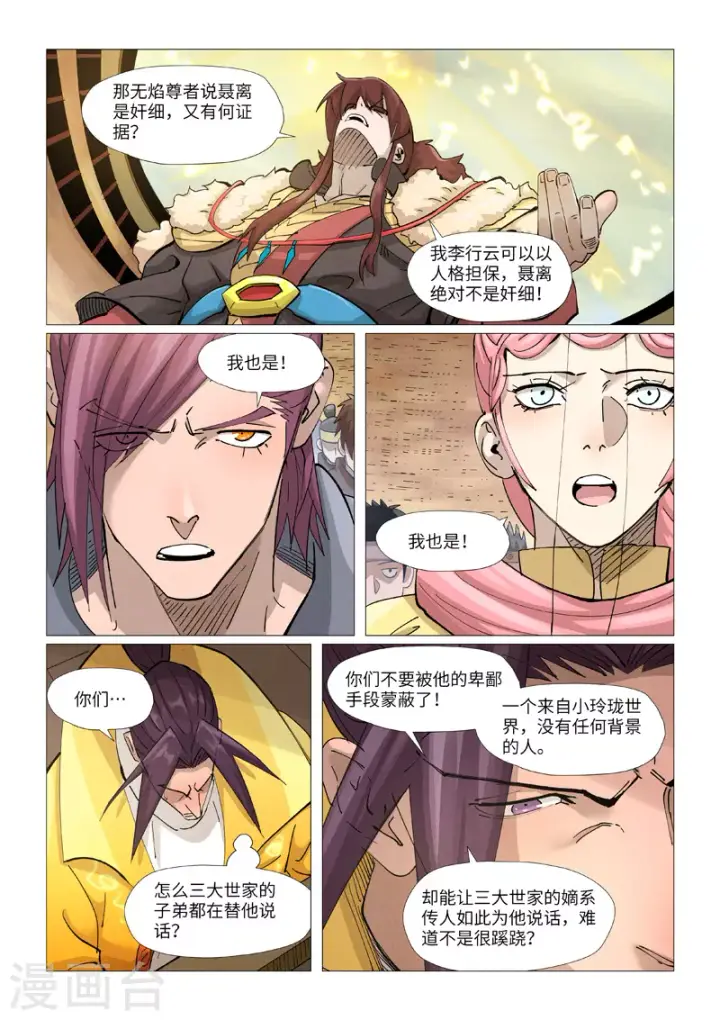 漫画《妖神记》第373话2 不打了第7张图