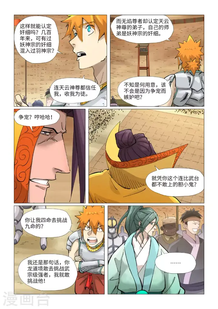 漫画《妖神记》第373话2 不打了第8张图