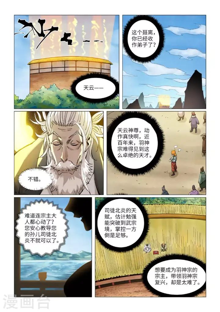 漫画《妖神记》第373话2 不打了第9张图