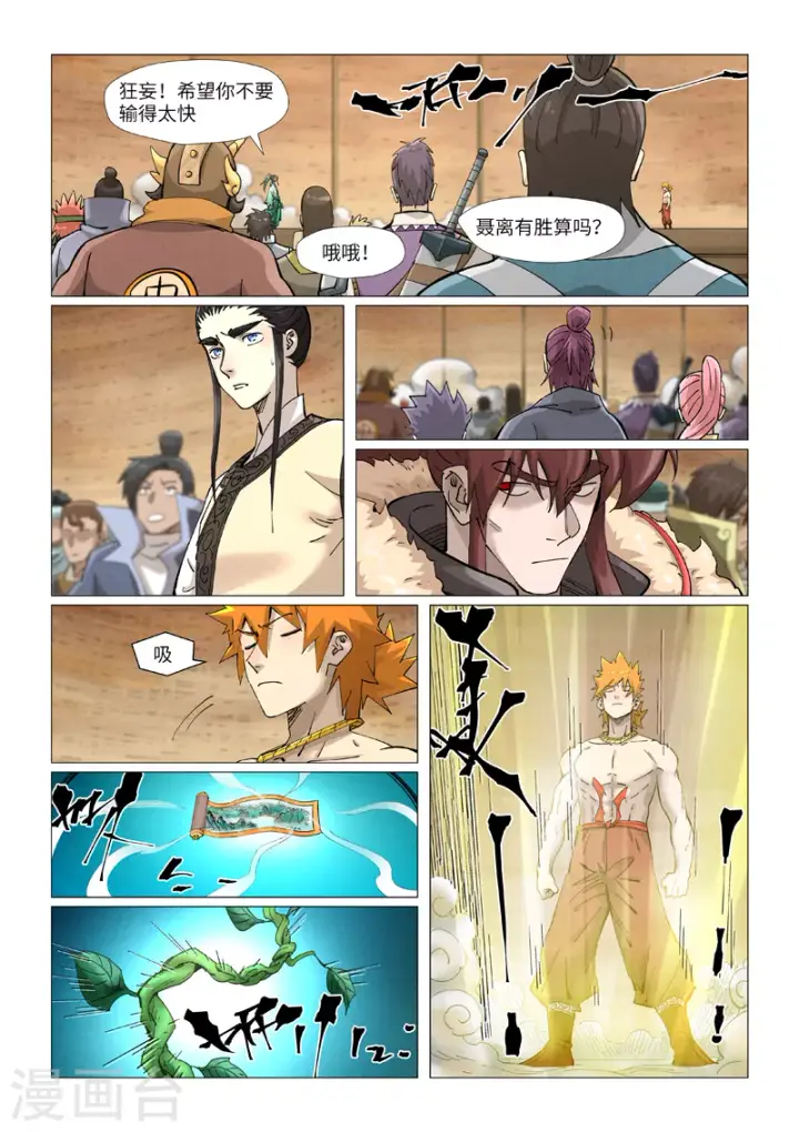 漫画《妖神记》第374话1 幽月龙兽第4张图