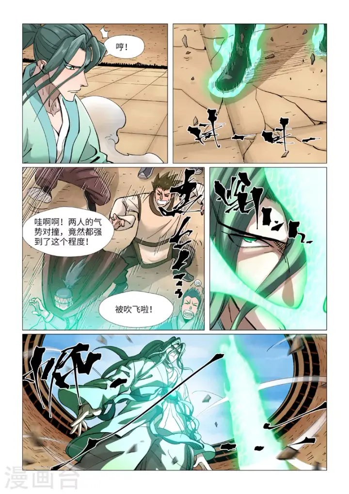 漫画《妖神记》第374话1 幽月龙兽第5张图