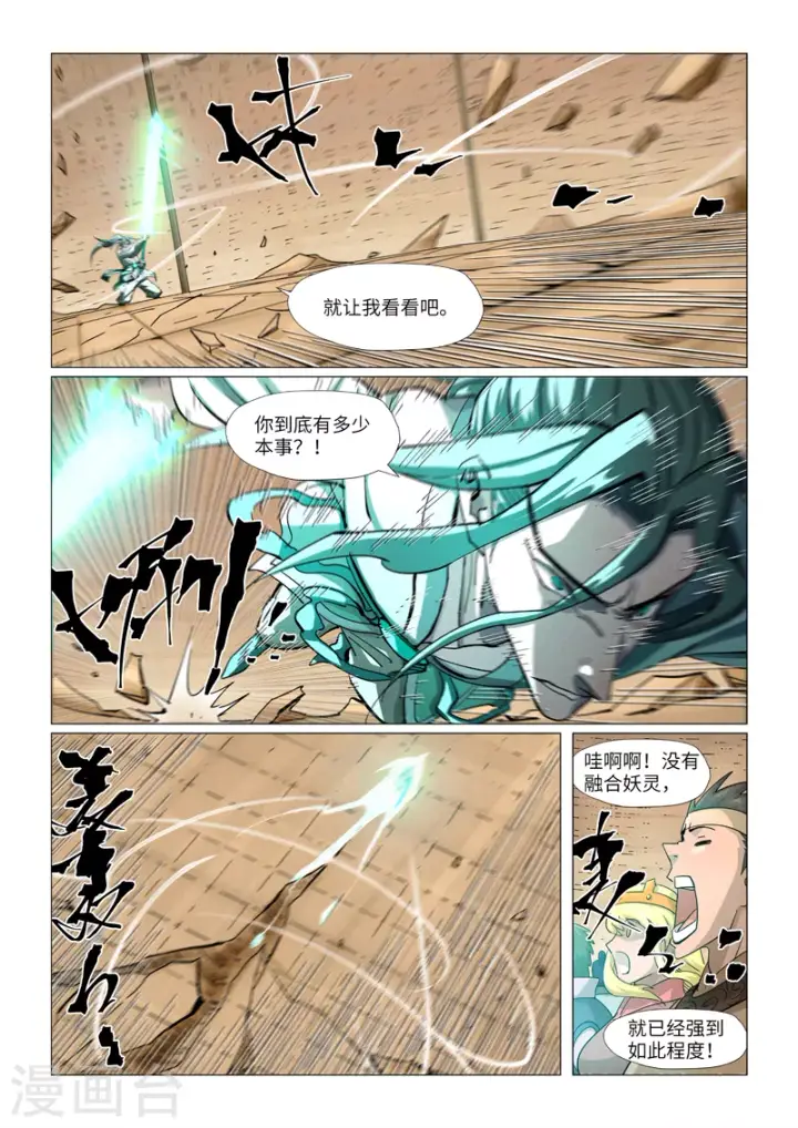 漫画《妖神记》第374话1 幽月龙兽第6张图