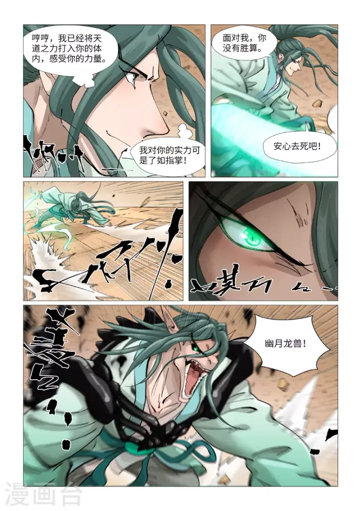 漫画《妖神记》第374话2 幽月龙兽第2张图