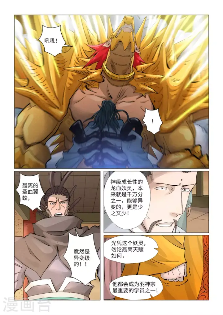 漫画《妖神记》第374话2 幽月龙兽第7张图