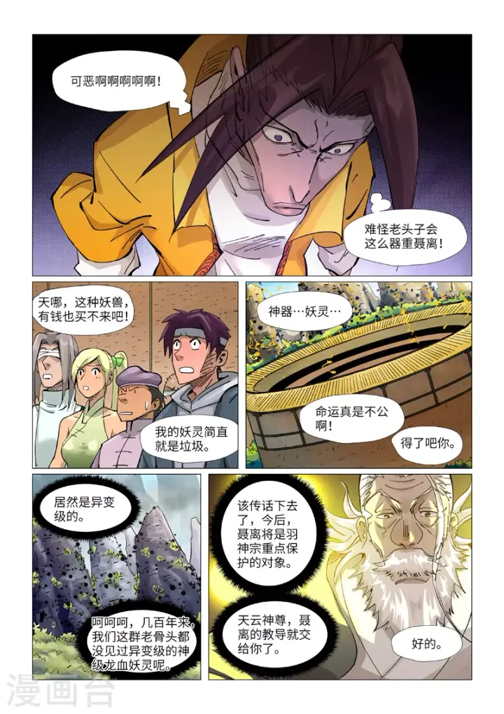 漫画《妖神记》第374话2 幽月龙兽第8张图