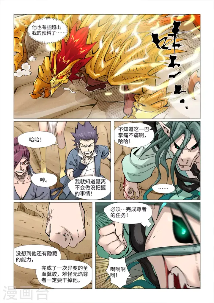 漫画《妖神记》第374话2 幽月龙兽第9张图