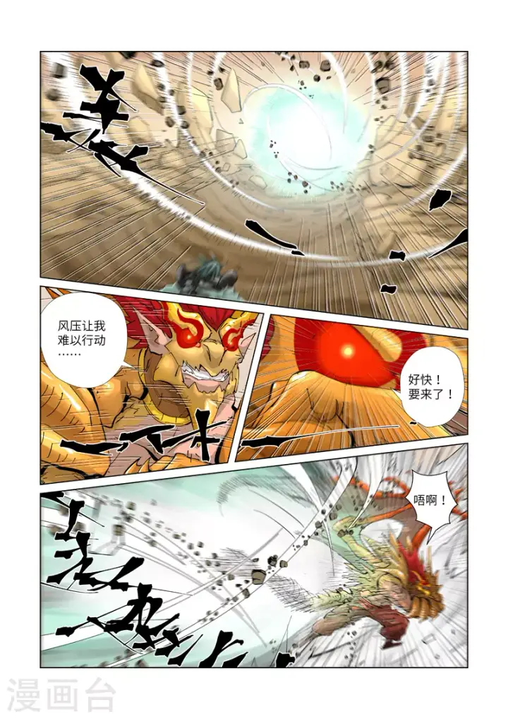 漫画《妖神记》第375话1 不留余力第10张图
