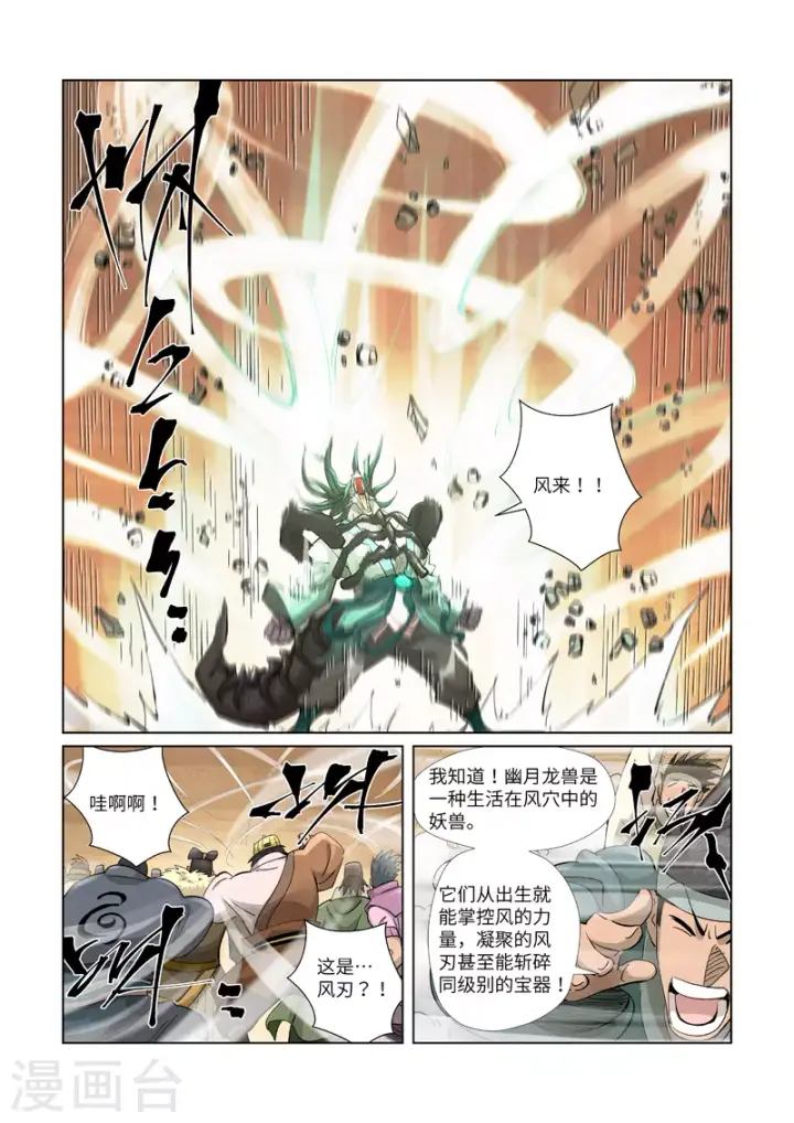 漫画《妖神记》第375话1 不留余力第5张图