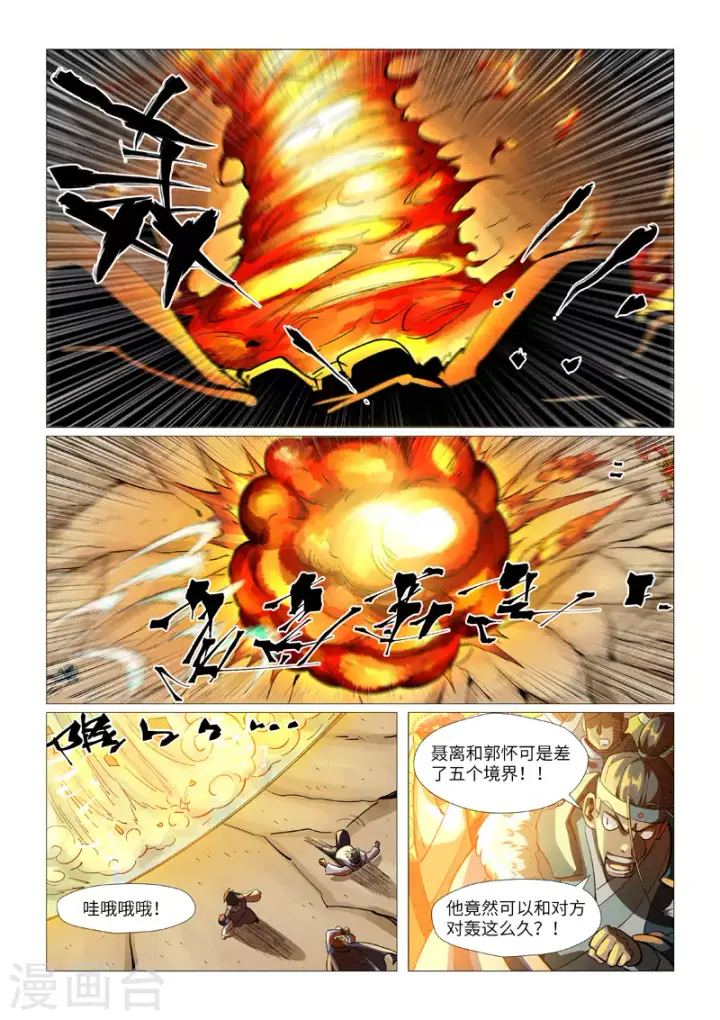 漫画《妖神记》第375话1 不留余力第7张图