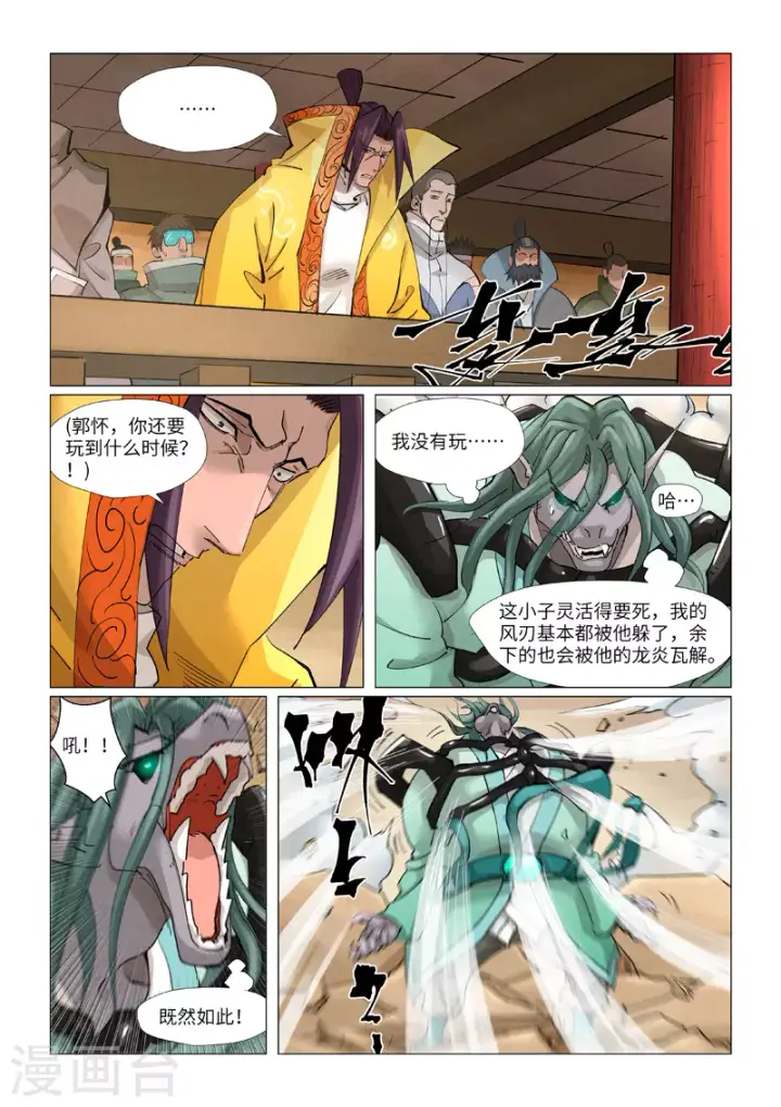 漫画《妖神记》第375话1 不留余力第8张图