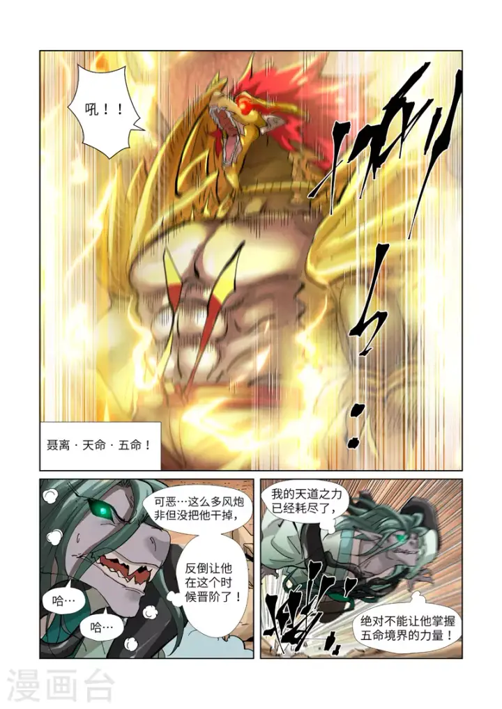 漫画《妖神记》第375话2 不留余力第10张图