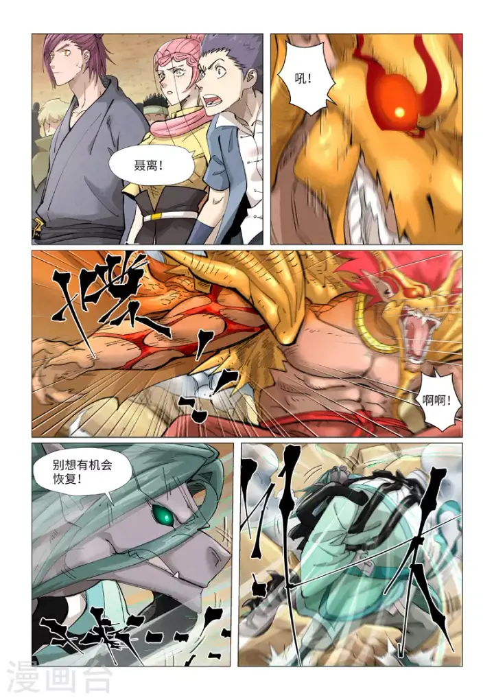 漫画《妖神记》第375话2 不留余力第2张图
