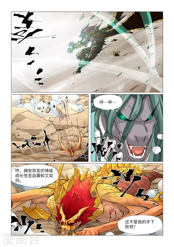 漫画《妖神记》第375话2 不留余力第4张图