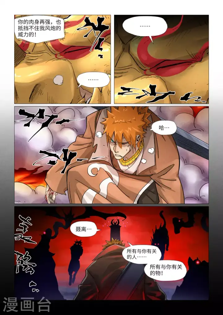 漫画《妖神记》第375话2 不留余力第5张图