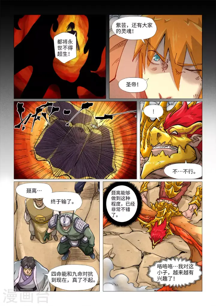 漫画《妖神记》第375话2 不留余力第6张图