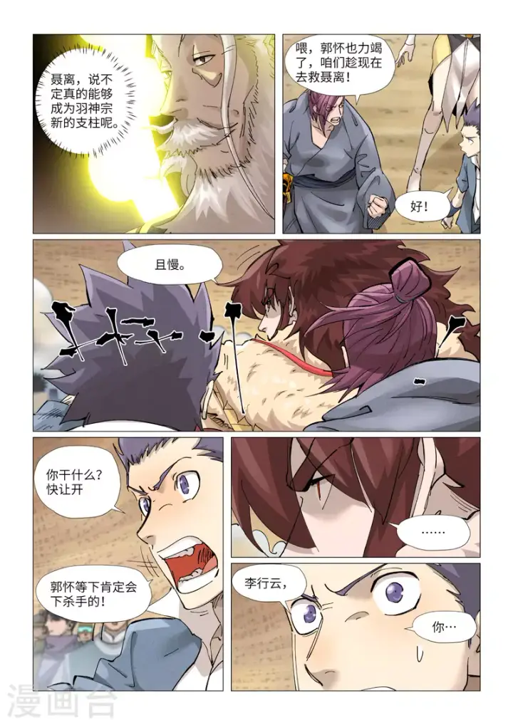 漫画《妖神记》第375话2 不留余力第7张图